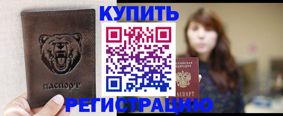 прописка от собственника в Зарайске