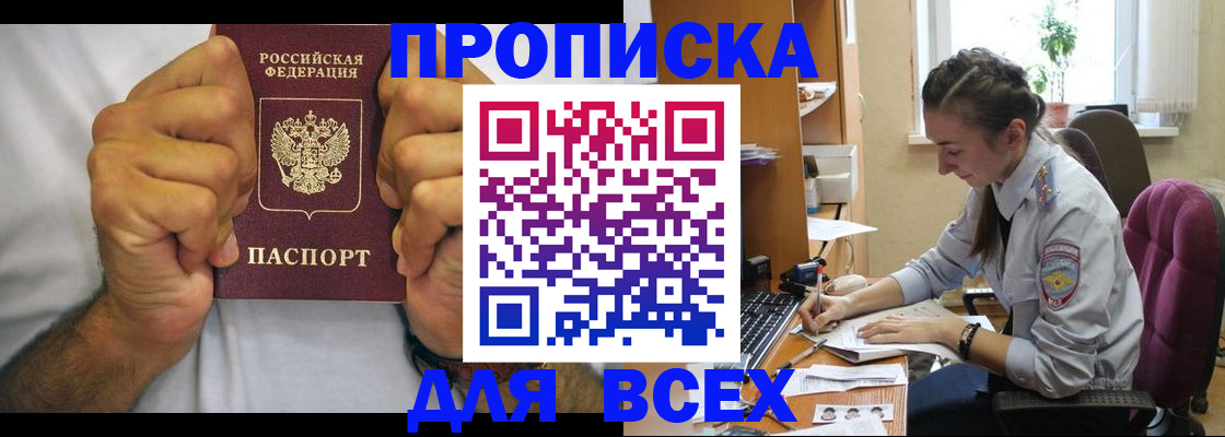 прописка для работы в Зарайске
